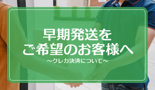 クレジットカードでのお支払について