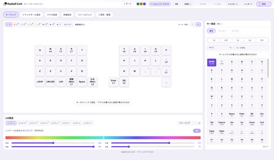 Keyball Link公開のお知らせ