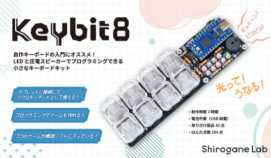 Keybit8販売開始のお知らせ