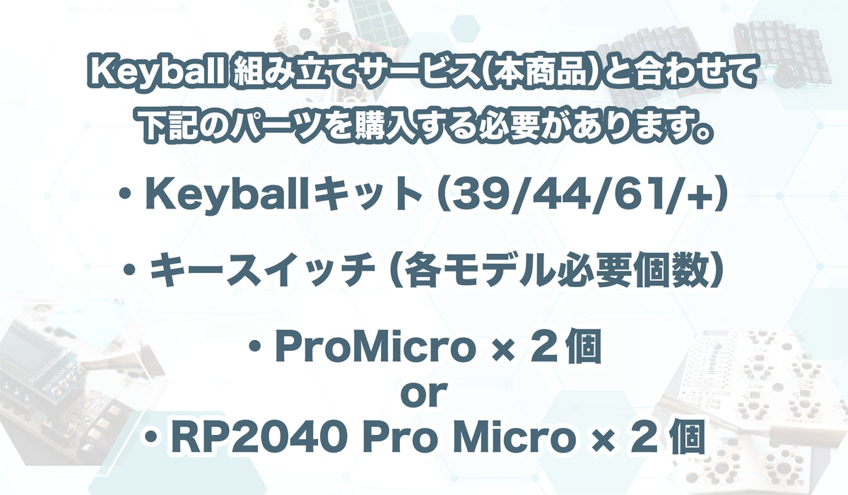 Keyball組み立て済み完成品（組み立て代行サービス）