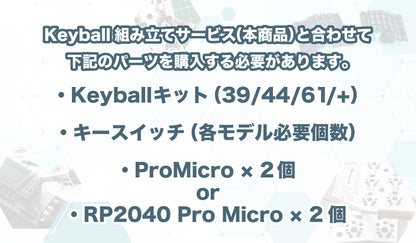 Keyball組み立て済み完成品（組み立て代行サービス）