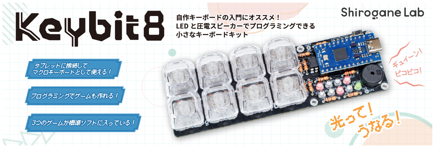 自作キーボード専門店 白銀ラボ | Keyball開発元 公式ショップ