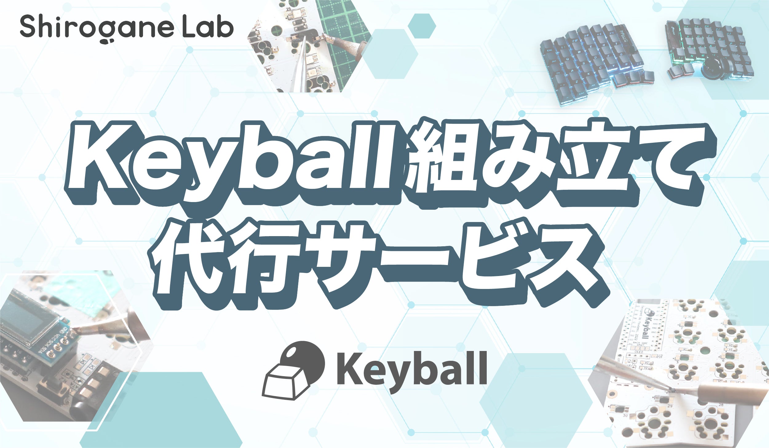 Keyball組み立て済み完成品（組み立て代行サービス） – Shirogane Lab.