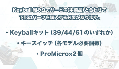 Keyball組み立て済み完成品（組み立て代行サービス）