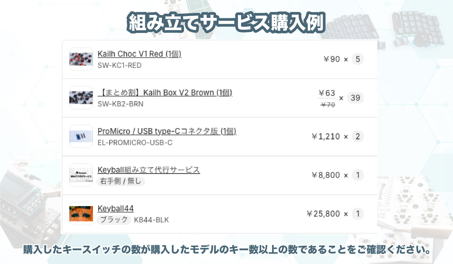 Keyball組み立て済み完成品（組み立て代行サービス）