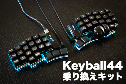 Keyball44【乗り換え割 トラックボール周辺部品無しセット】