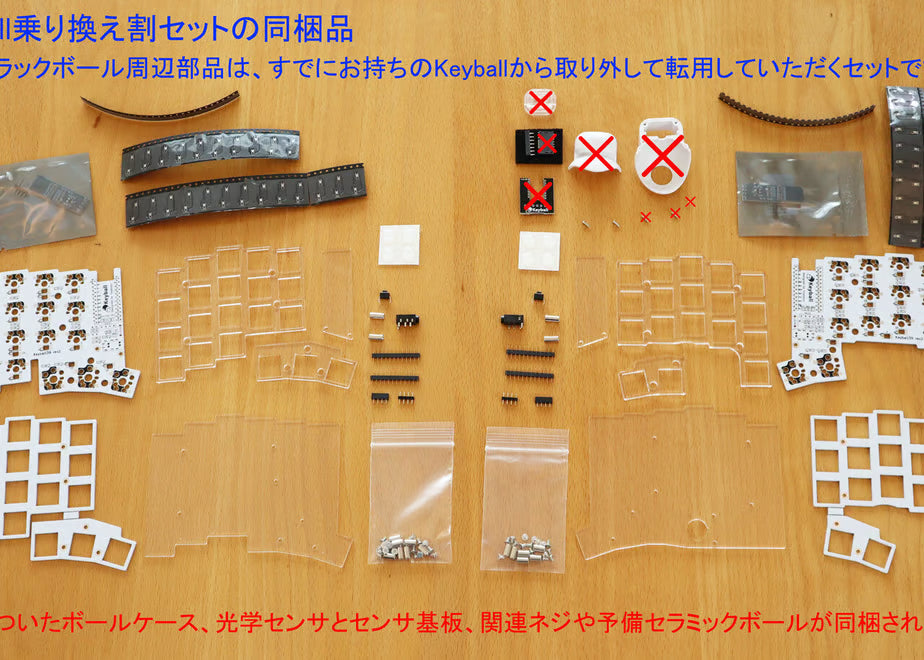 Keyball39白基板【乗り換え割 トラックボール周辺部品無しセット】