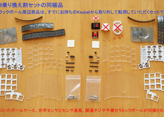 Keyball39白基板【乗り換え割 トラックボール周辺部品無しセット】